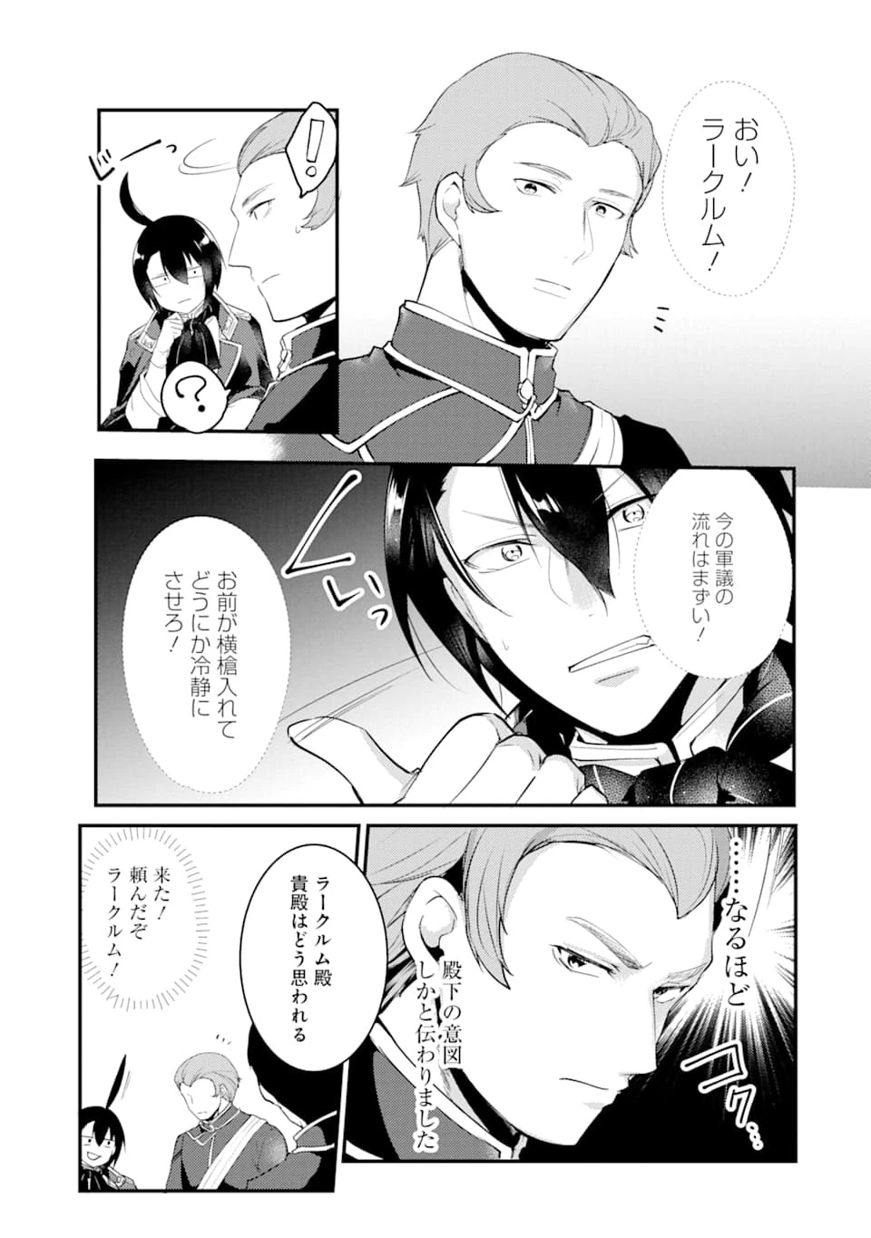 そうだ、売国しよう ～天才王子の赤字国家再生術～ 第5話 - 5