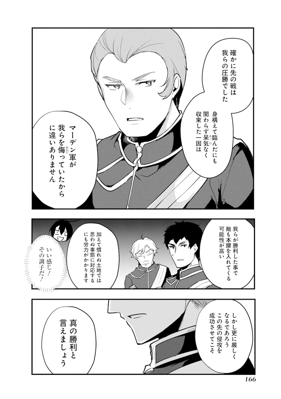 そうだ、売国しよう ～天才王子の赤字国家再生術～ 第5話 - 6