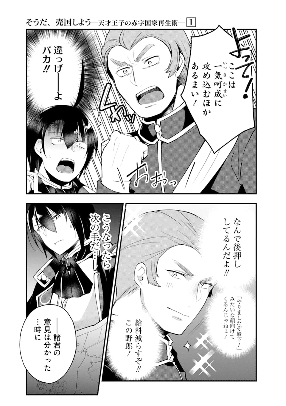 そうだ、売国しよう ～天才王子の赤字国家再生術～ 第5話 - 7