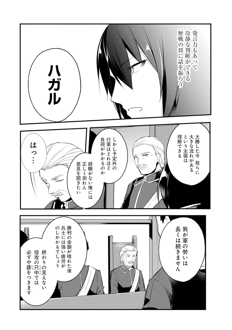 そうだ、売国しよう ～天才王子の赤字国家再生術～ 第5話 - 8