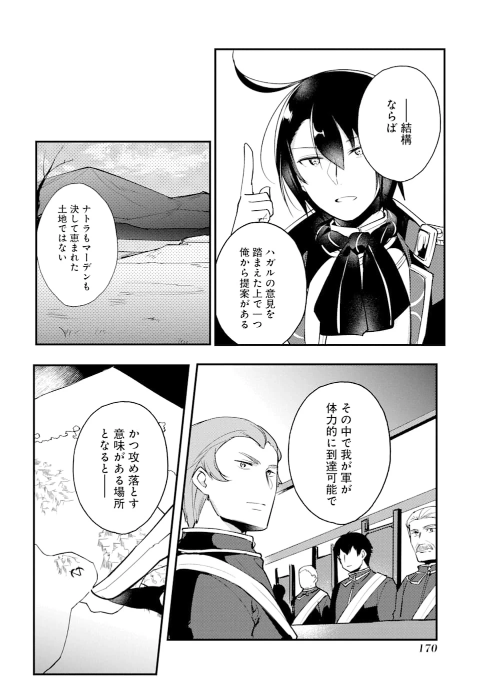 そうだ、売国しよう ～天才王子の赤字国家再生術～ 第5話 - 10