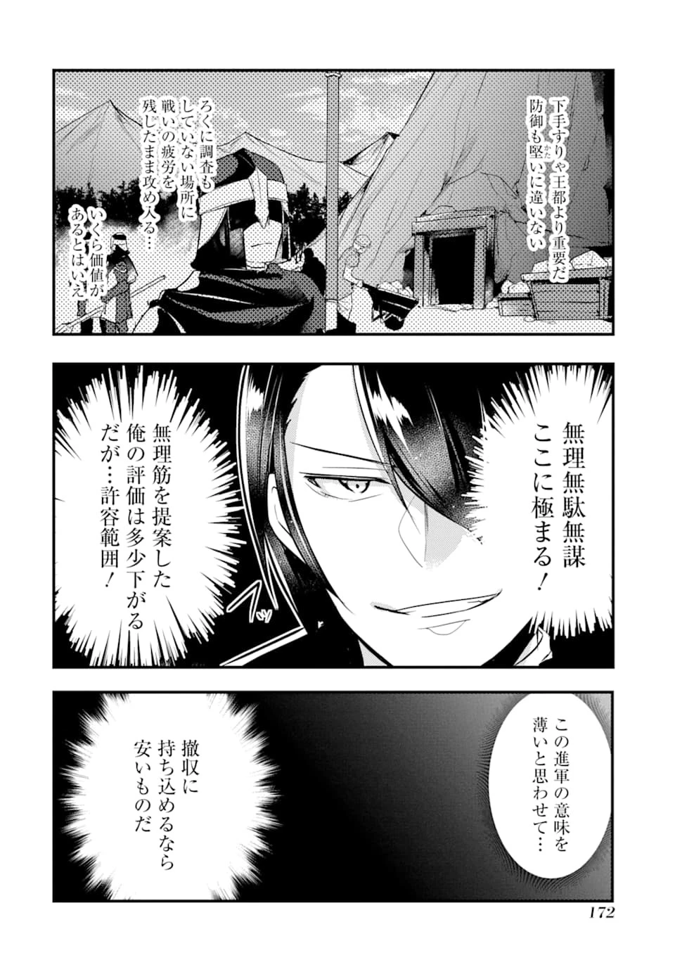 そうだ、売国しよう ～天才王子の赤字国家再生術～ 第5話 - 12