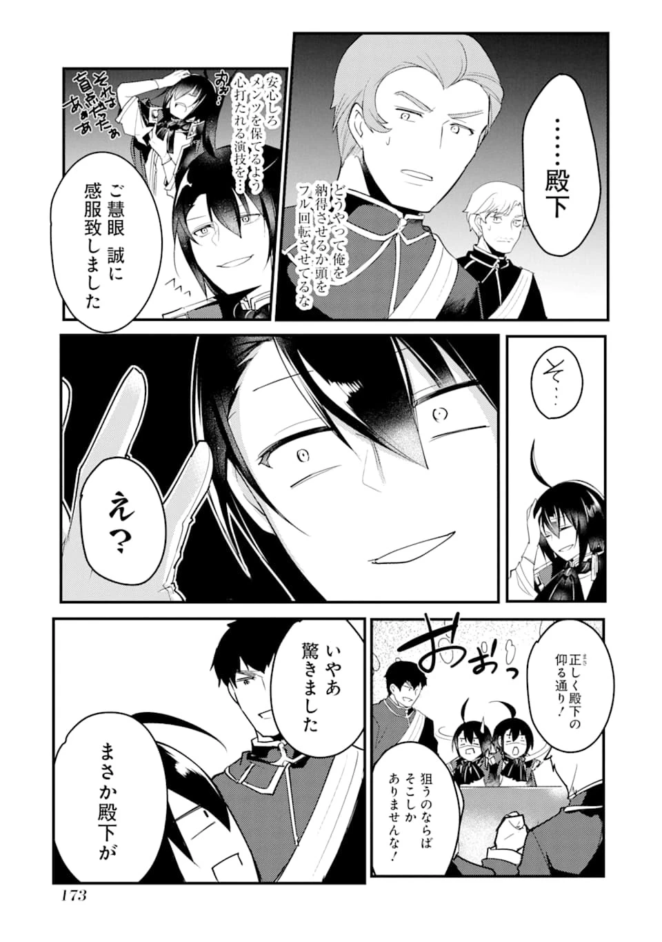 そうだ、売国しよう ～天才王子の赤字国家再生術～ 第5話 - 13