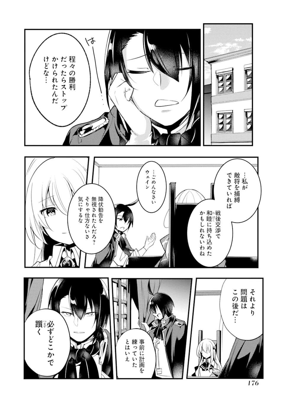 そうだ、売国しよう ～天才王子の赤字国家再生術～ 第5話 - 16