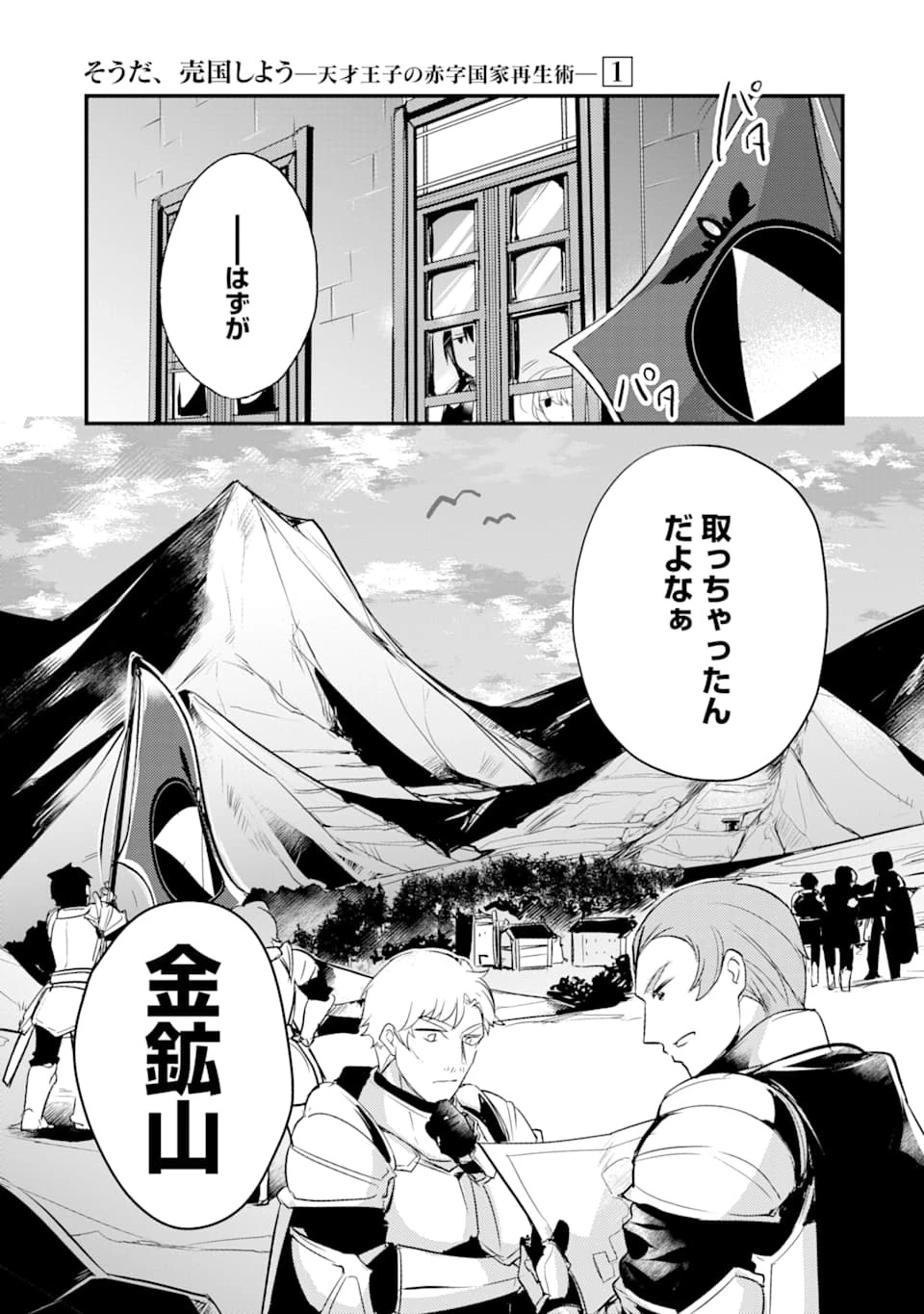 そうだ、売国しよう ～天才王子の赤字国家再生術～ 第5話 - 17