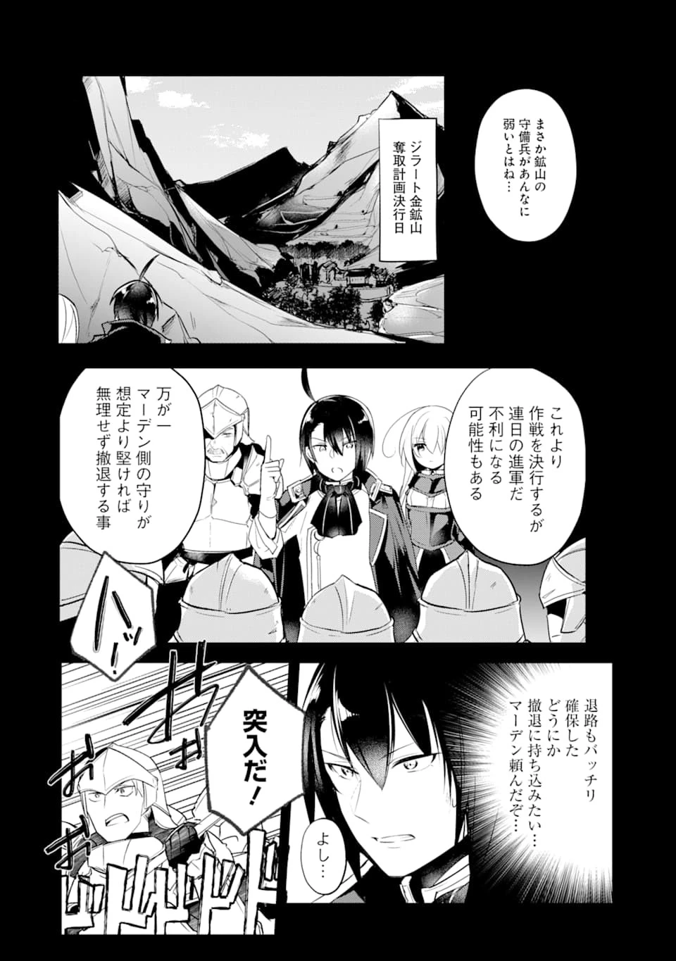 そうだ、売国しよう ～天才王子の赤字国家再生術～ 第5話 - 18