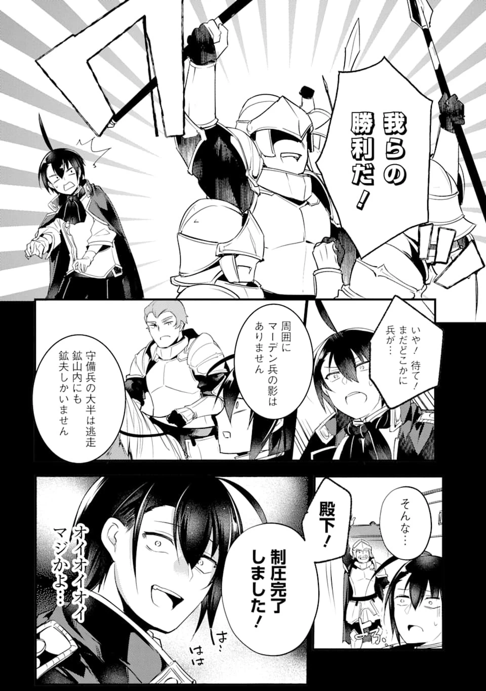 そうだ、売国しよう ～天才王子の赤字国家再生術～ 第5話 - 20