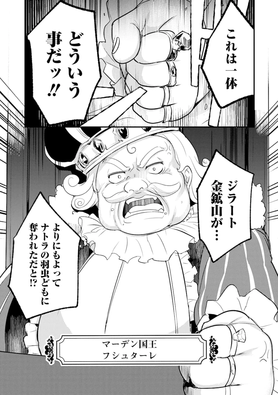 そうだ、売国しよう ～天才王子の赤字国家再生術～ 第5話 - 23