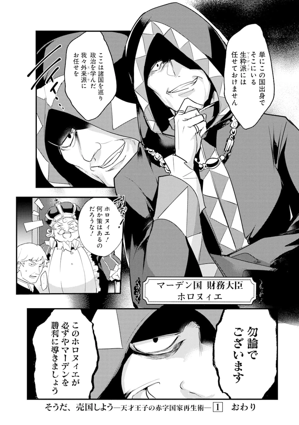 そうだ、売国しよう ～天才王子の赤字国家再生術～ 第5話 - 25