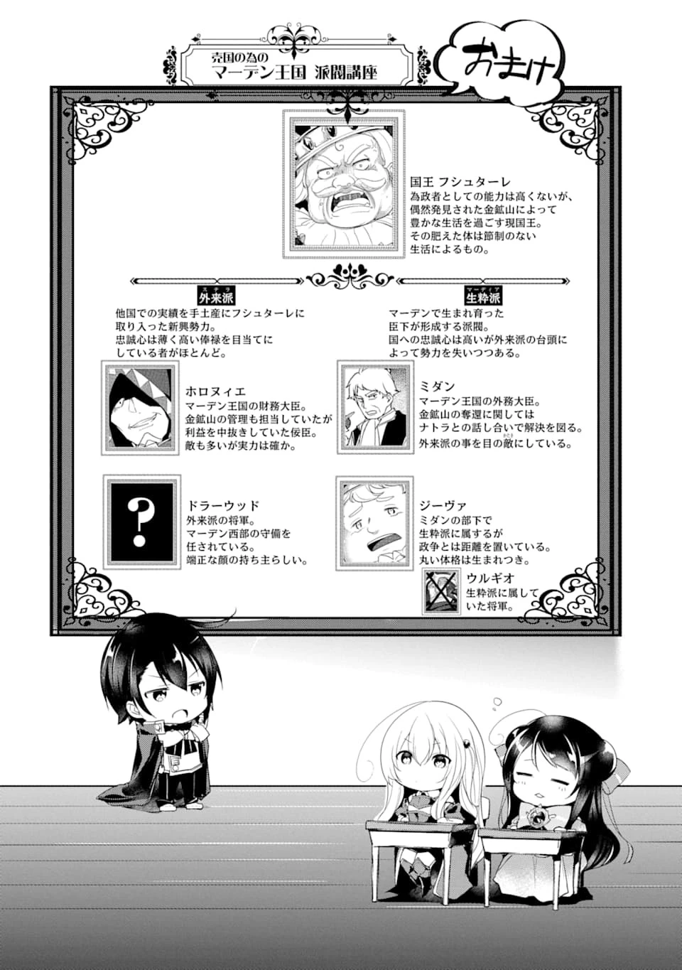 そうだ、売国しよう ～天才王子の赤字国家再生術～ 第5話 - 26