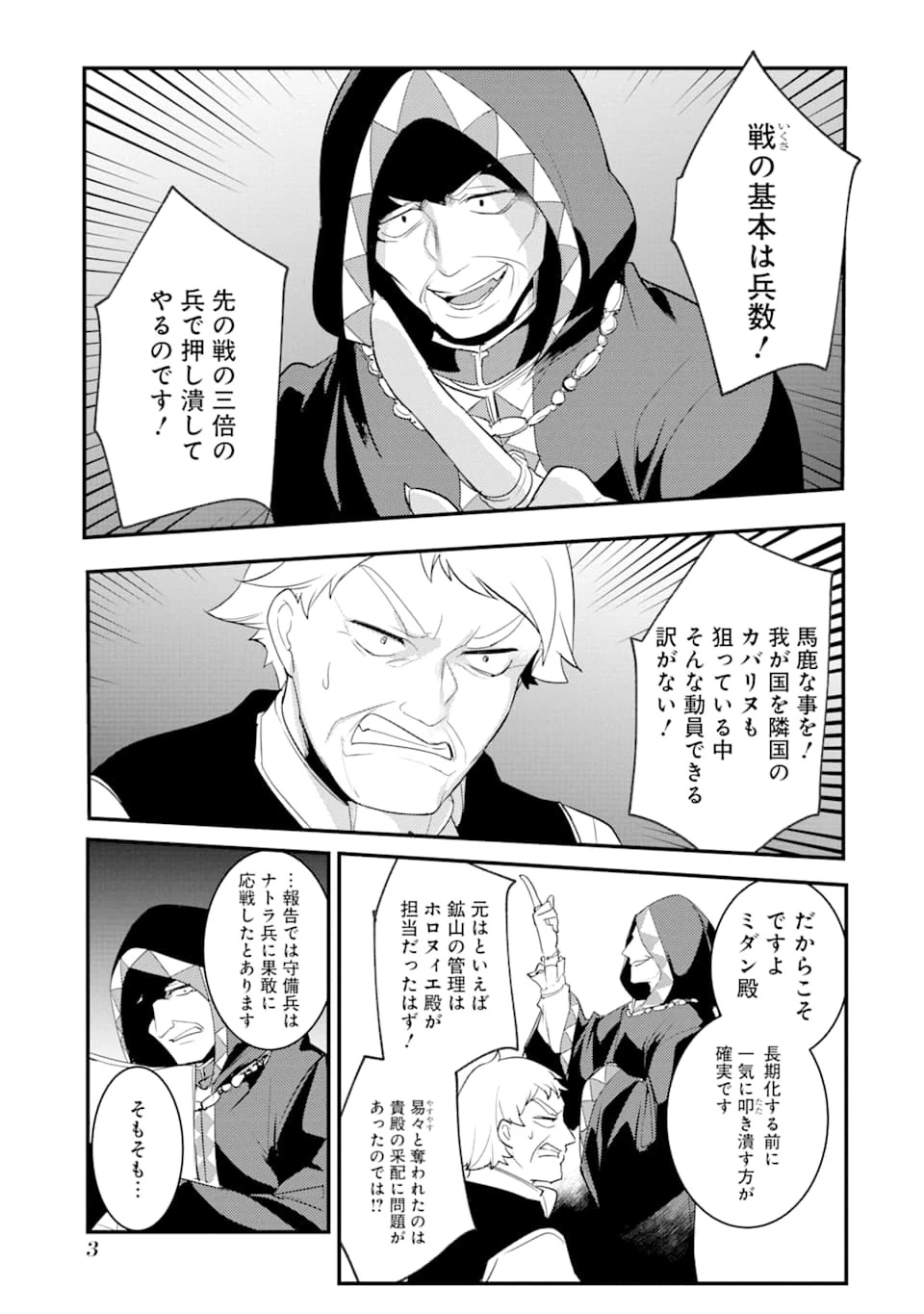 そうだ、売国しよう ～天才王子の赤字国家再生術～ 第6話 - 1