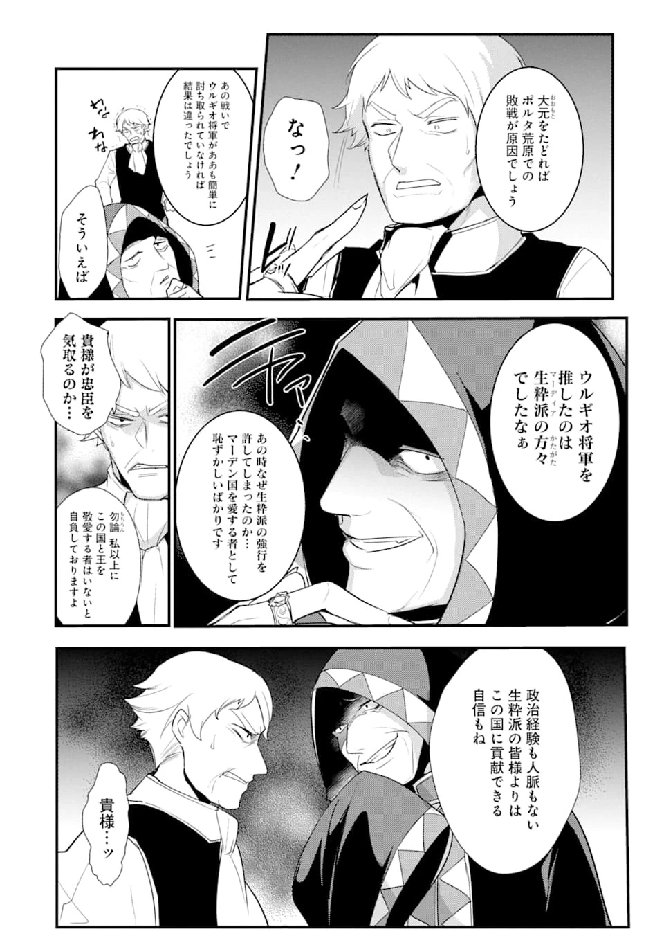そうだ、売国しよう ～天才王子の赤字国家再生術～ 第6話 - 2