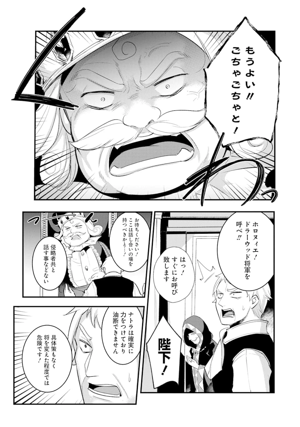 そうだ、売国しよう ～天才王子の赤字国家再生術～ 第6話 - 3