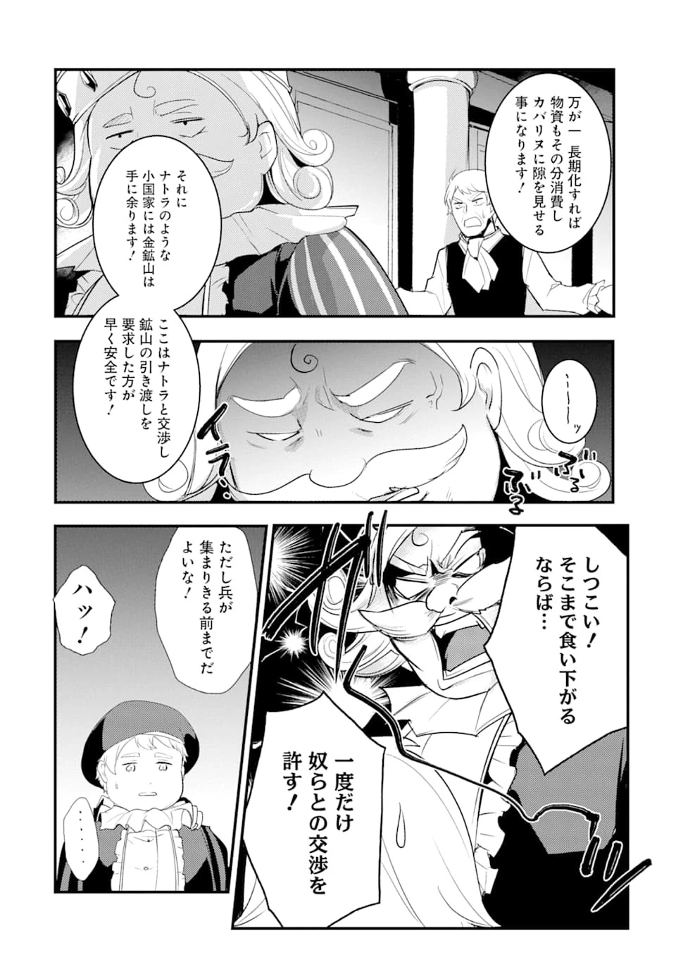 そうだ、売国しよう ～天才王子の赤字国家再生術～ 第6話 - 4