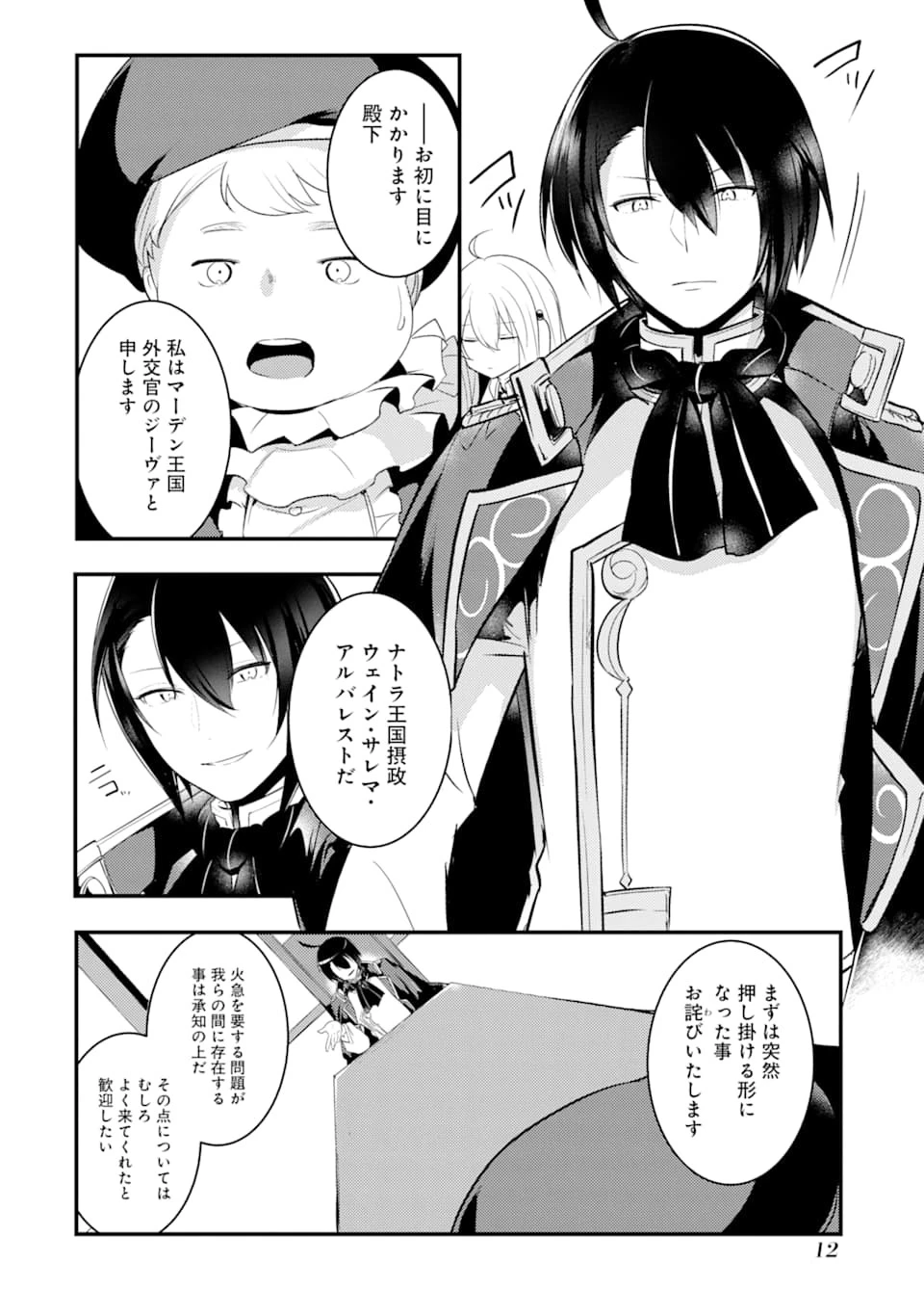 そうだ、売国しよう ～天才王子の赤字国家再生術～ 第6話 - 10