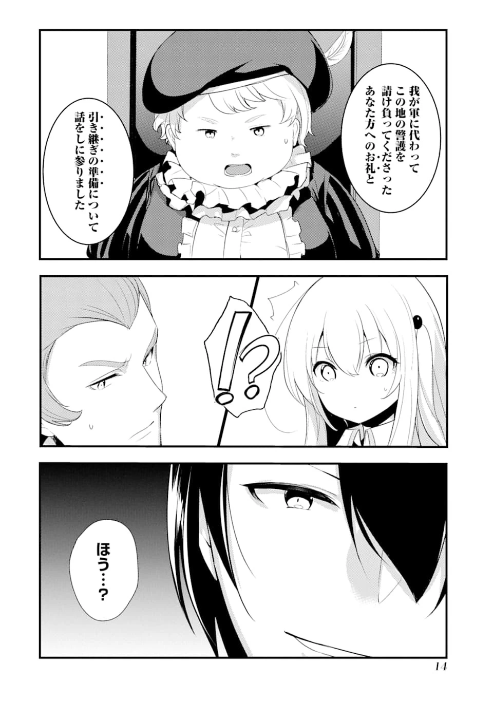 そうだ、売国しよう ～天才王子の赤字国家再生術～ 第6話 - 12