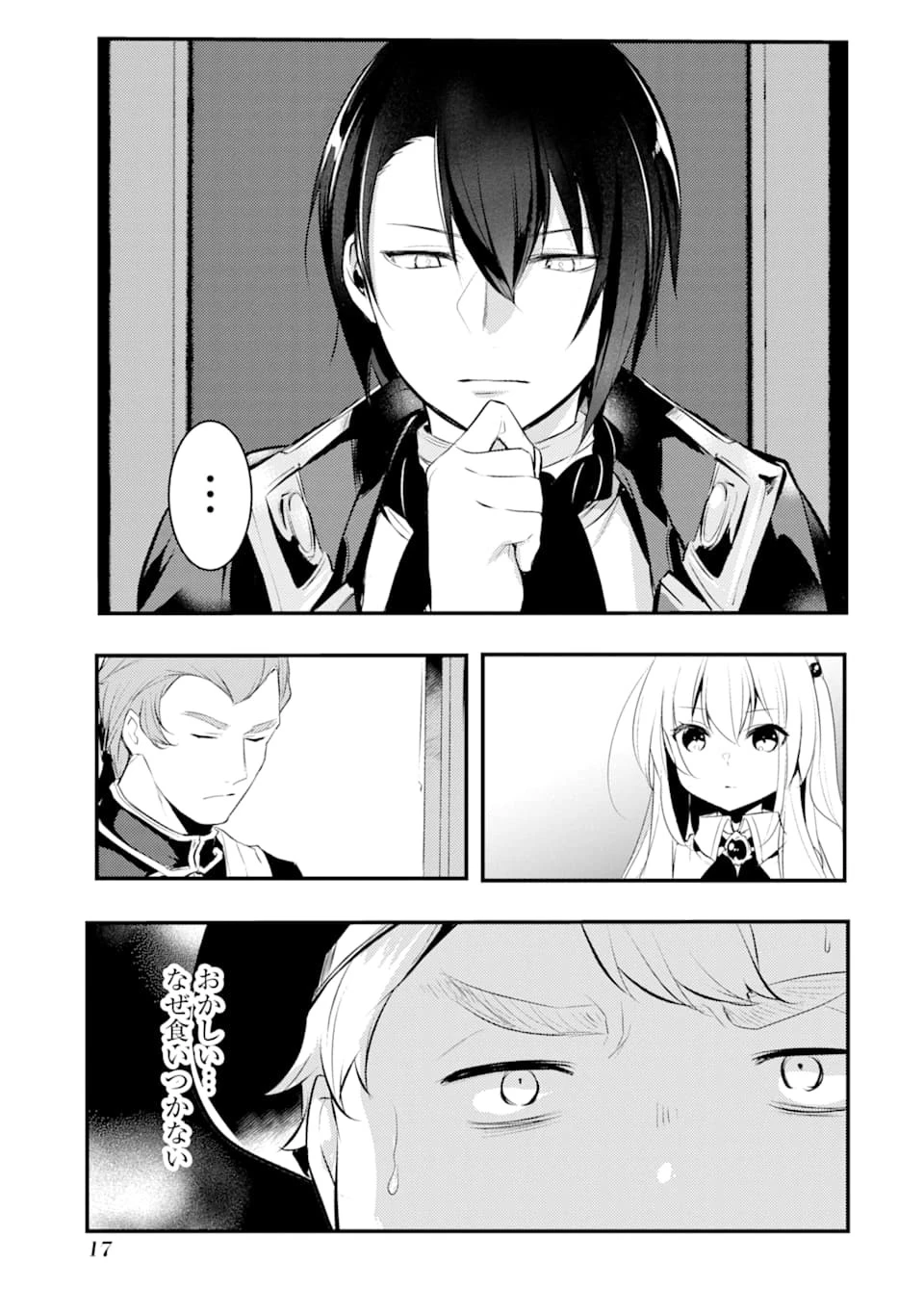 そうだ、売国しよう ～天才王子の赤字国家再生術～ 第6話 - 15