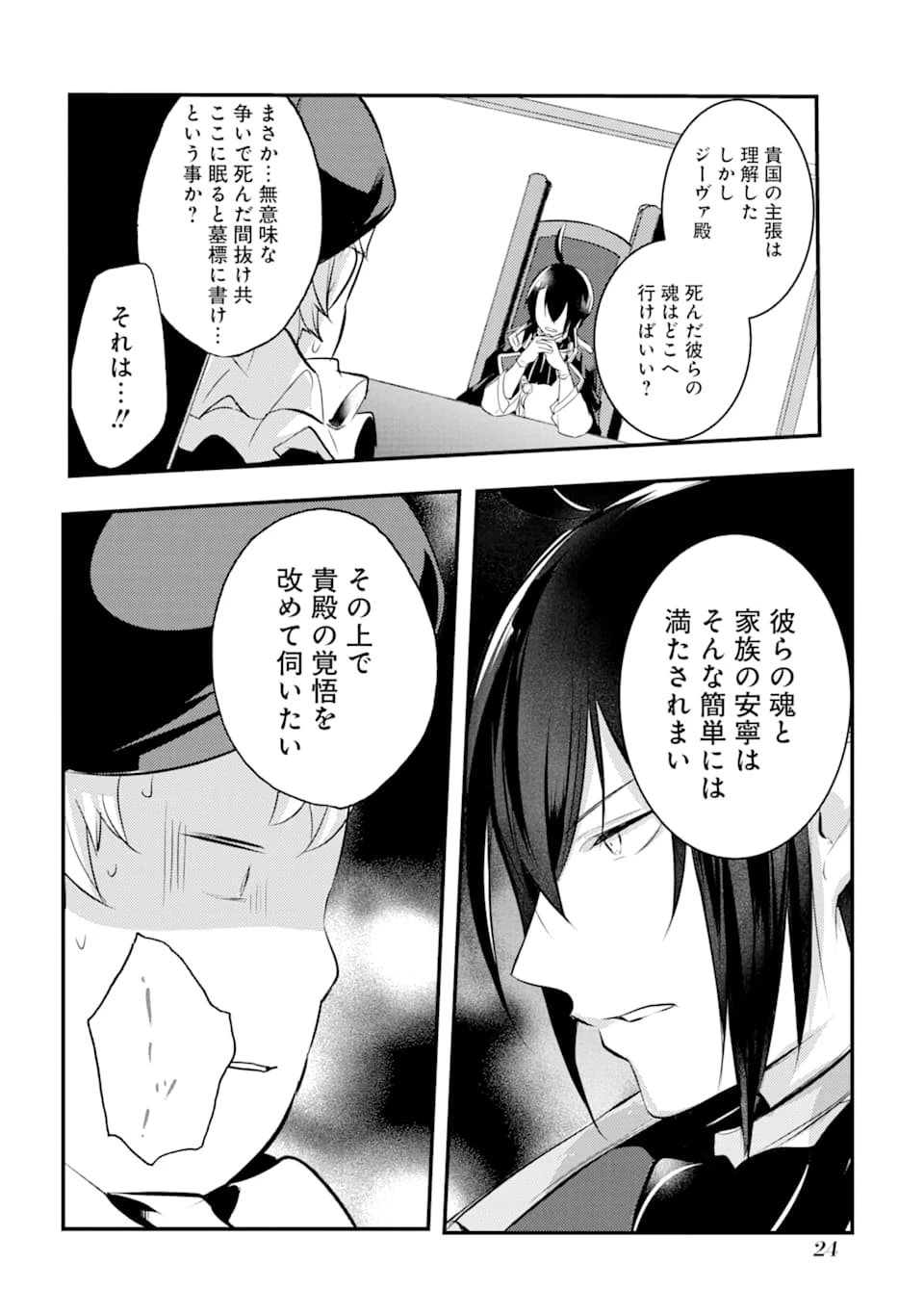 そうだ、売国しよう ～天才王子の赤字国家再生術～ 第6話 - 22