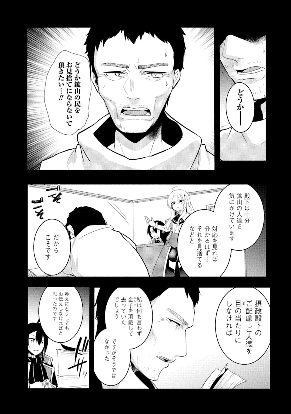 そうだ、売国しよう ～天才王子の赤字国家再生術～ 第6話 - 27