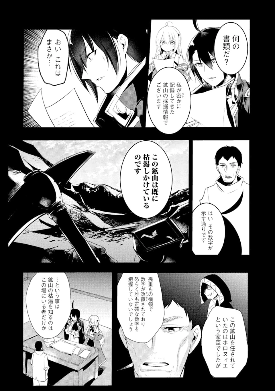 そうだ、売国しよう ～天才王子の赤字国家再生術～ 第6話 - 28