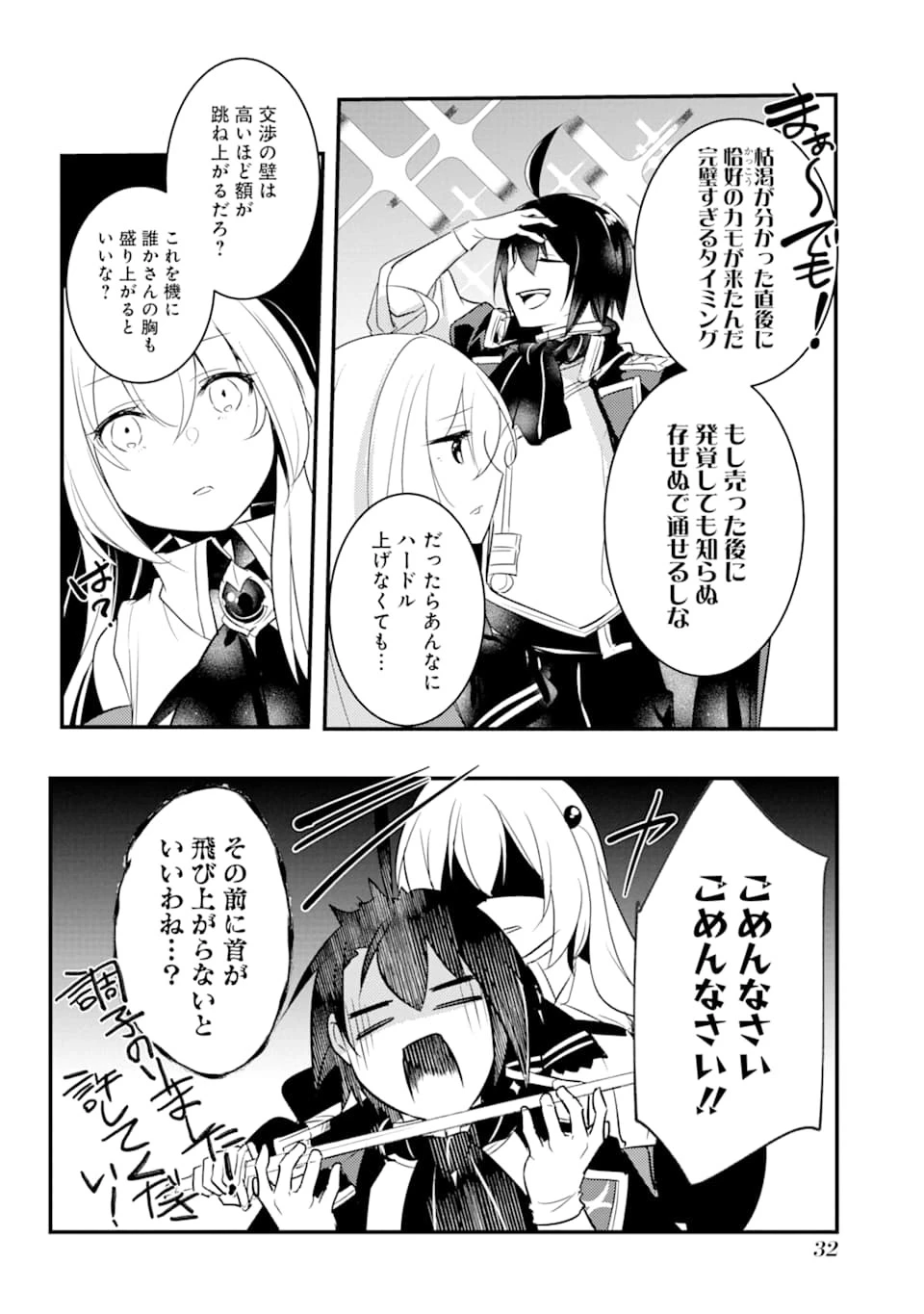 そうだ、売国しよう ～天才王子の赤字国家再生術～ 第6話 - 30