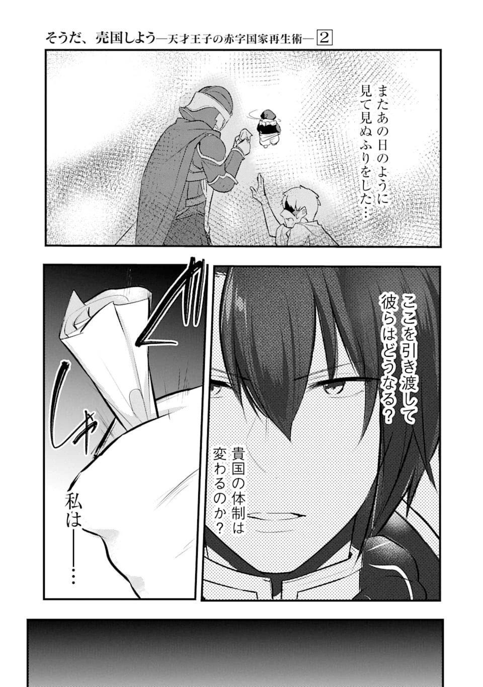 そうだ、売国しよう ～天才王子の赤字国家再生術～ 第6話 - 33
