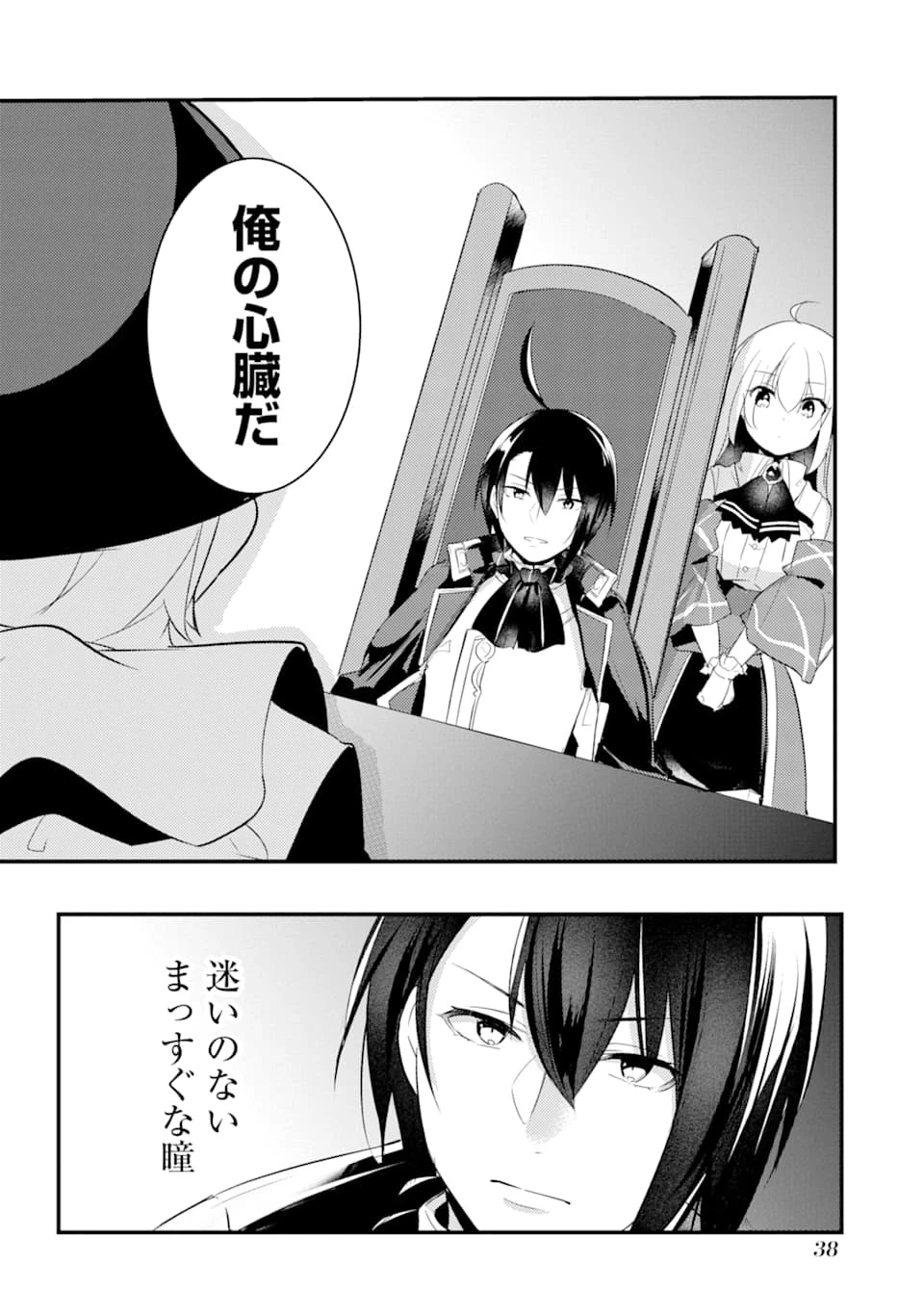 そうだ、売国しよう ～天才王子の赤字国家再生術～ 第6話 - 36