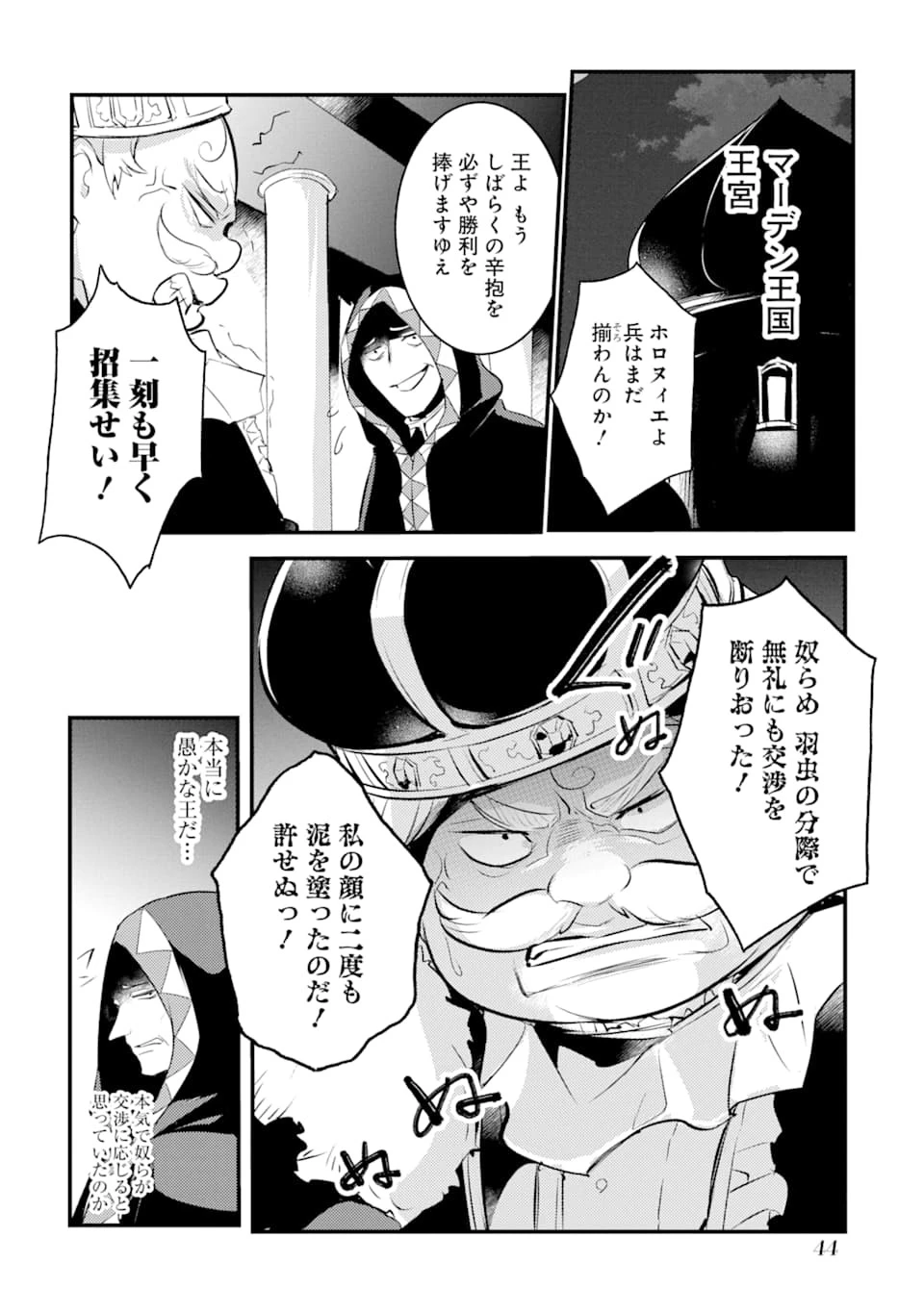 そうだ、売国しよう ～天才王子の赤字国家再生術～ 第6話 - 42