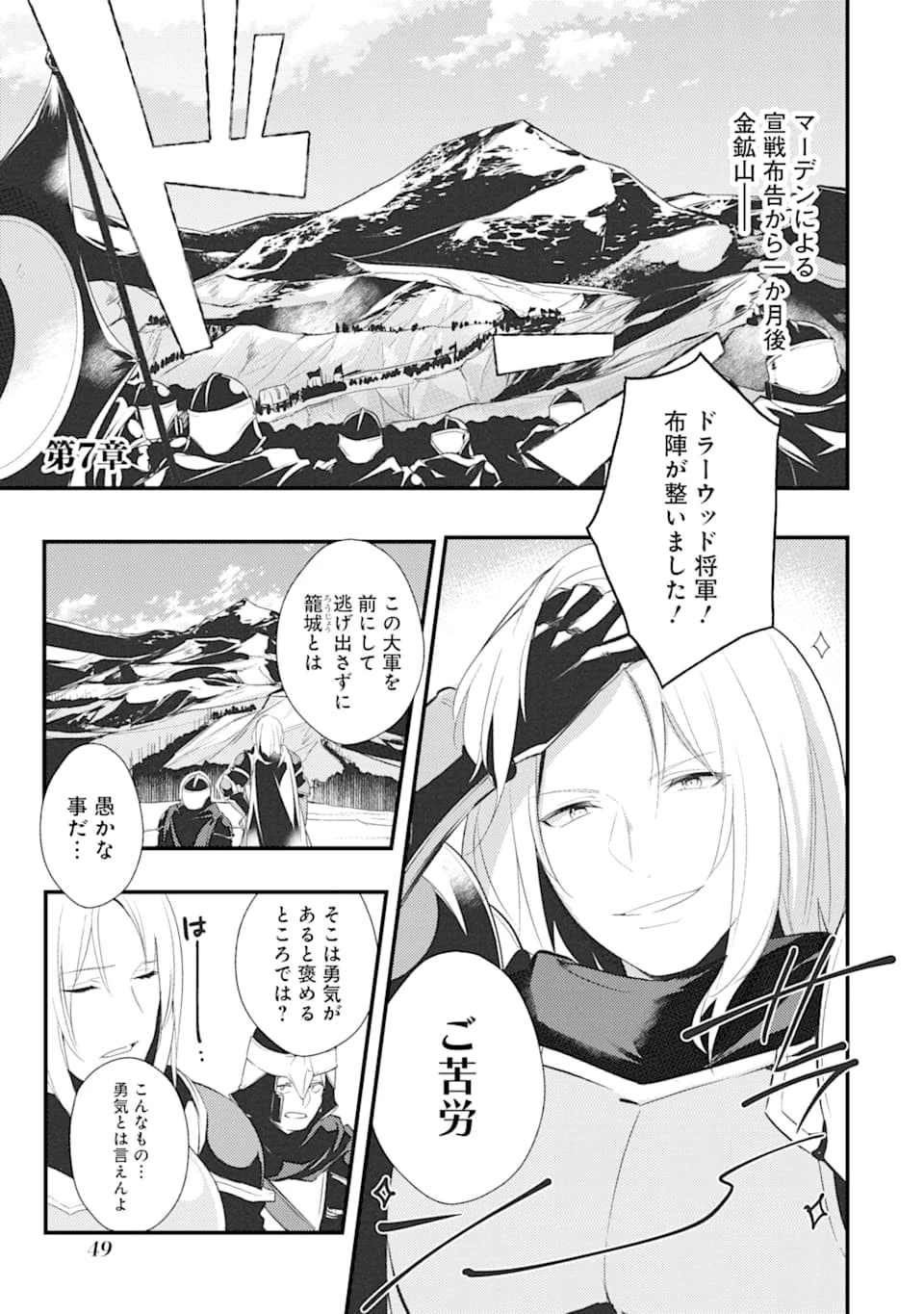 そうだ、売国しよう ～天才王子の赤字国家再生術～ 第7話 - 1
