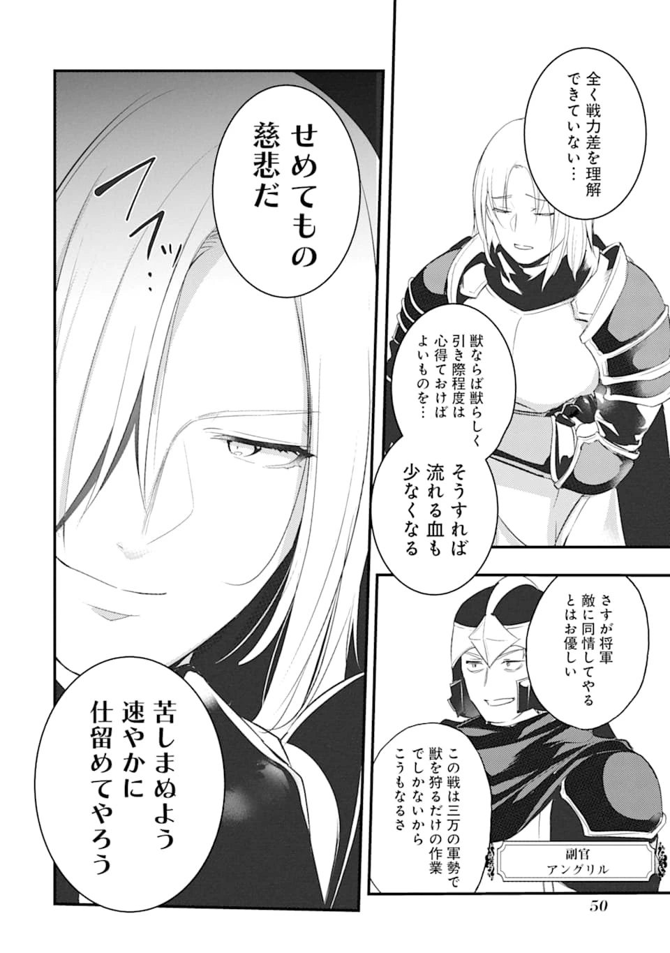 そうだ、売国しよう ～天才王子の赤字国家再生術～ 第7話 - 2