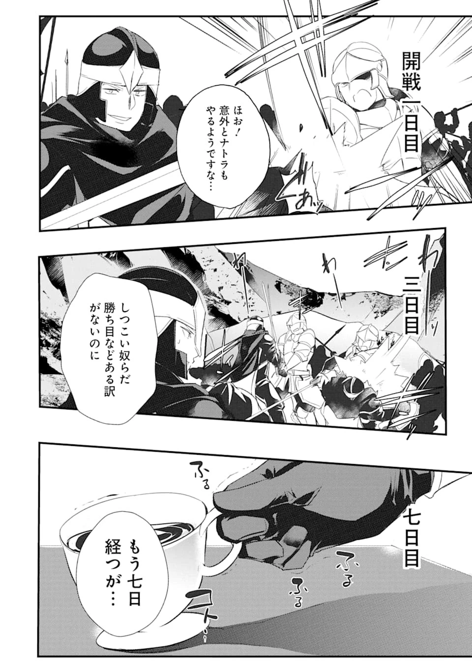 そうだ、売国しよう ～天才王子の赤字国家再生術～ 第7話 - 6