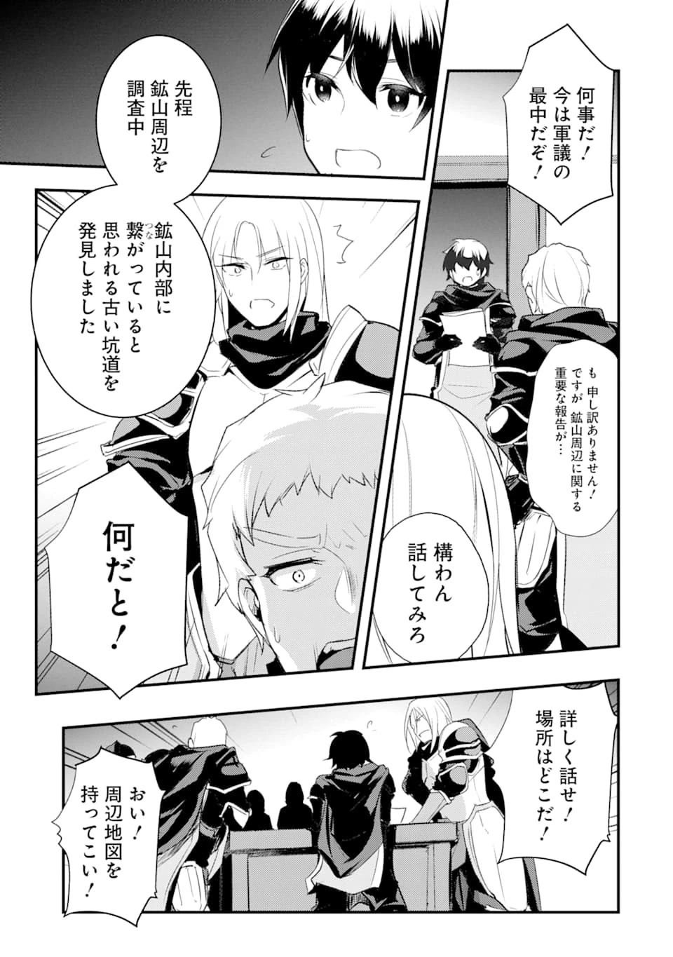 そうだ、売国しよう ～天才王子の赤字国家再生術～ 第7話 - 9