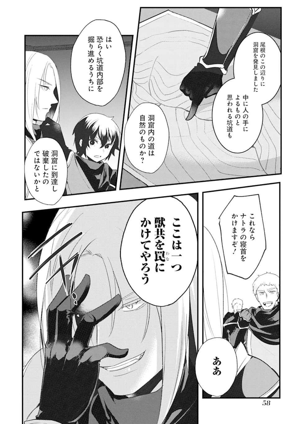 そうだ、売国しよう ～天才王子の赤字国家再生術～ 第7話 - 10