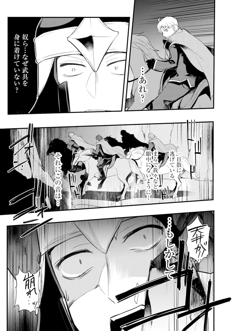 そうだ、売国しよう ～天才王子の赤字国家再生術～ 第7話 - 13