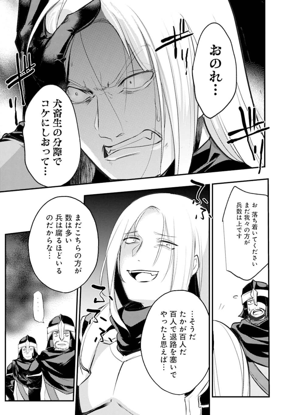 そうだ、売国しよう ～天才王子の赤字国家再生術～ 第7話 - 15