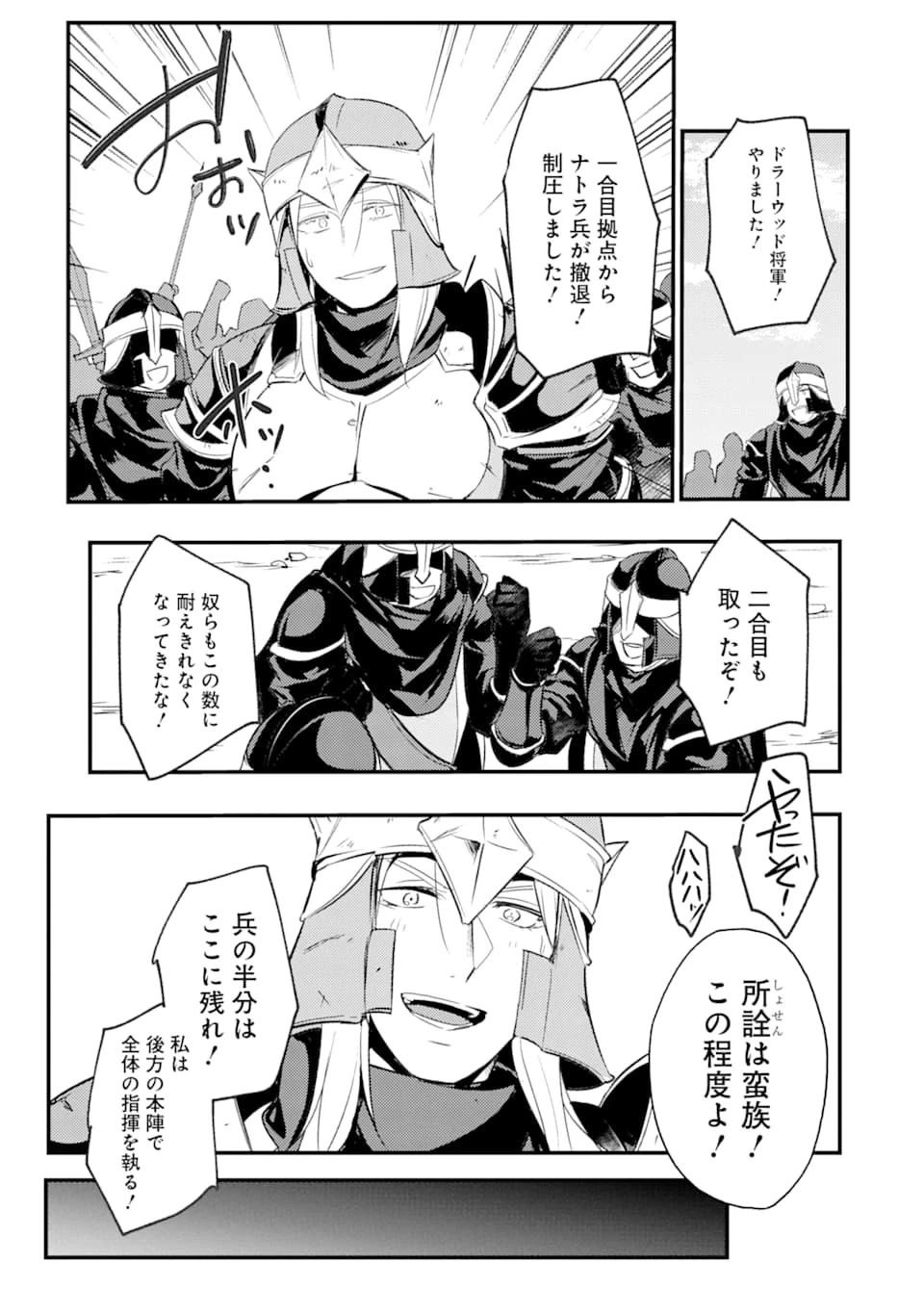 そうだ、売国しよう ～天才王子の赤字国家再生術～ 第7話 - 19