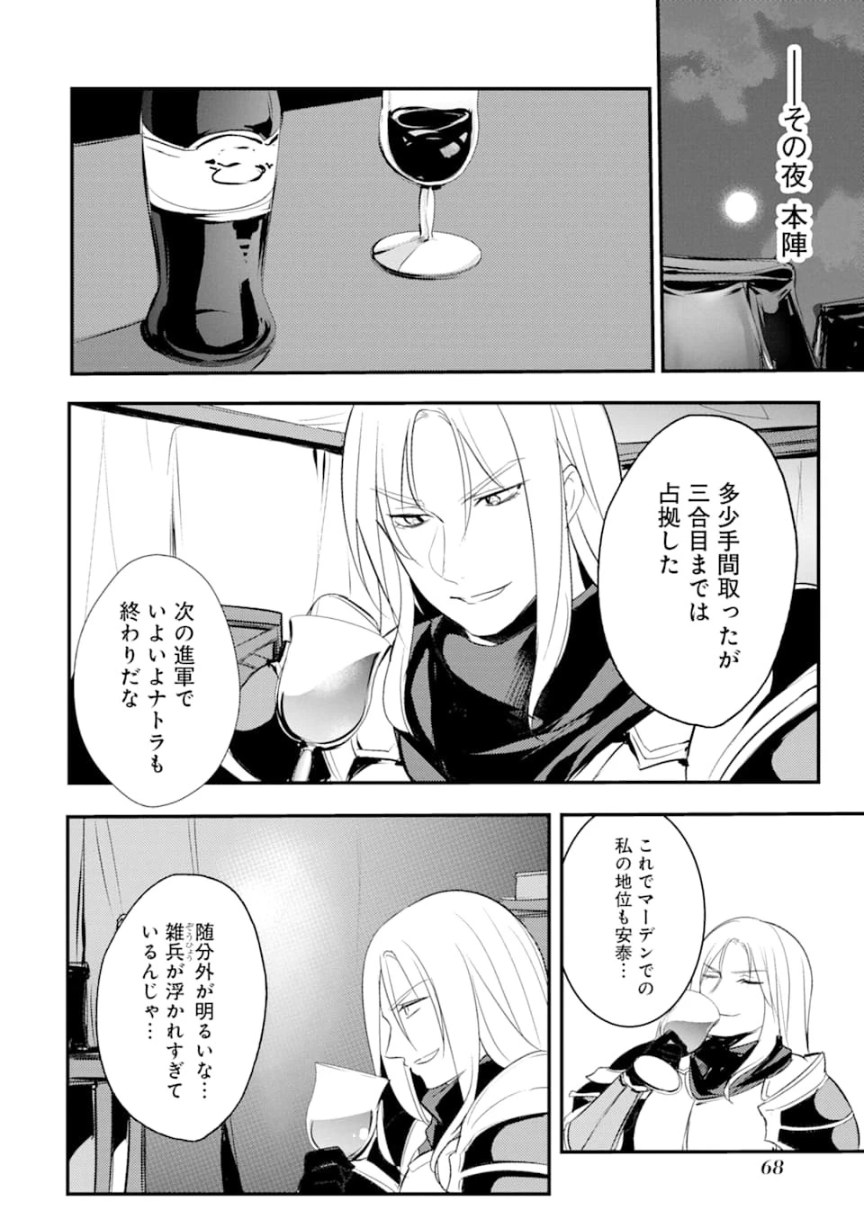 そうだ、売国しよう ～天才王子の赤字国家再生術～ 第7話 - 20