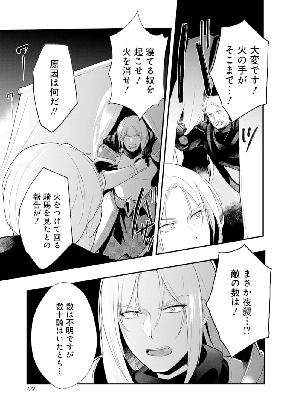 そうだ、売国しよう ～天才王子の赤字国家再生術～ 第7話 - 21