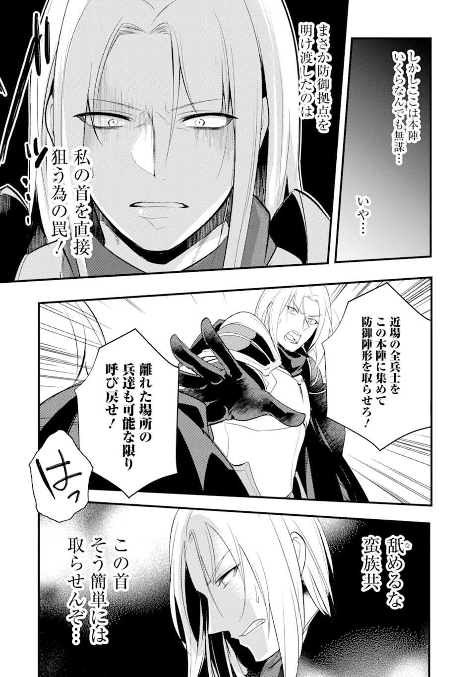 そうだ、売国しよう ～天才王子の赤字国家再生術～ 第7話 - 24