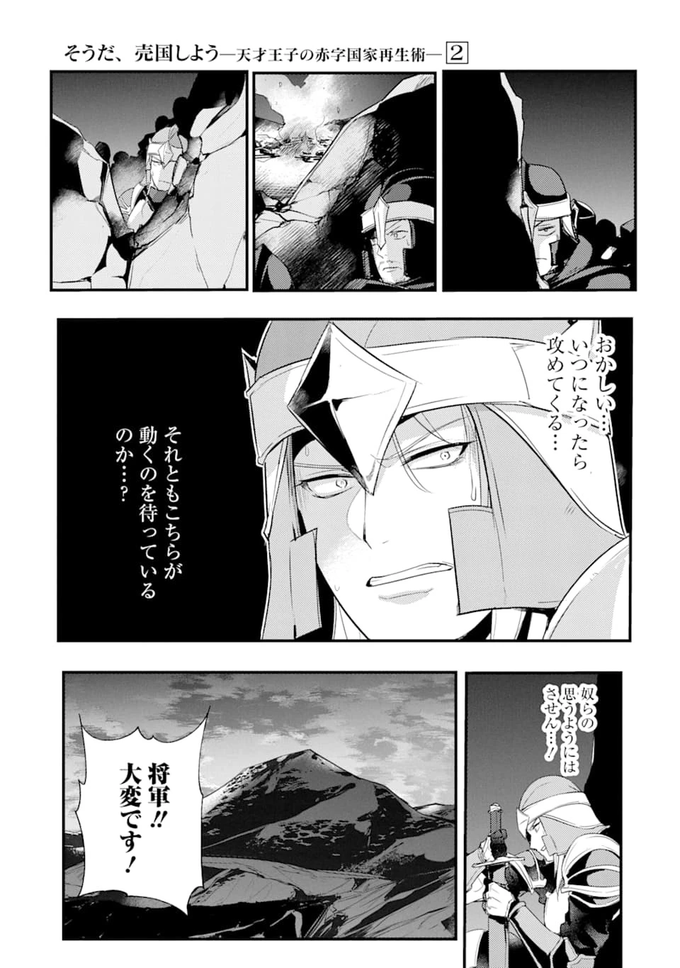 そうだ、売国しよう ～天才王子の赤字国家再生術～ 第7話 - 25