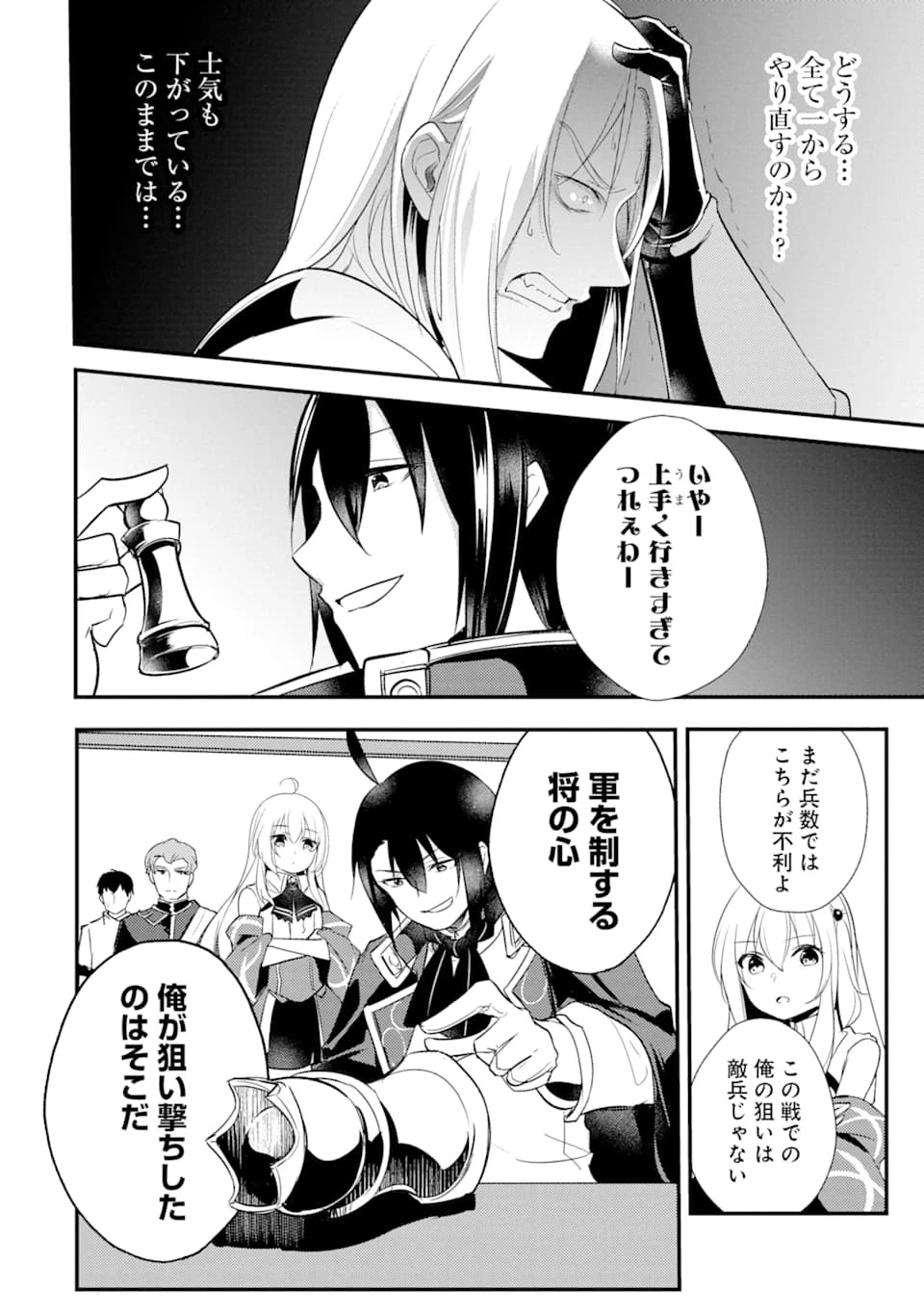 そうだ、売国しよう ～天才王子の赤字国家再生術～ 第7話 - 28