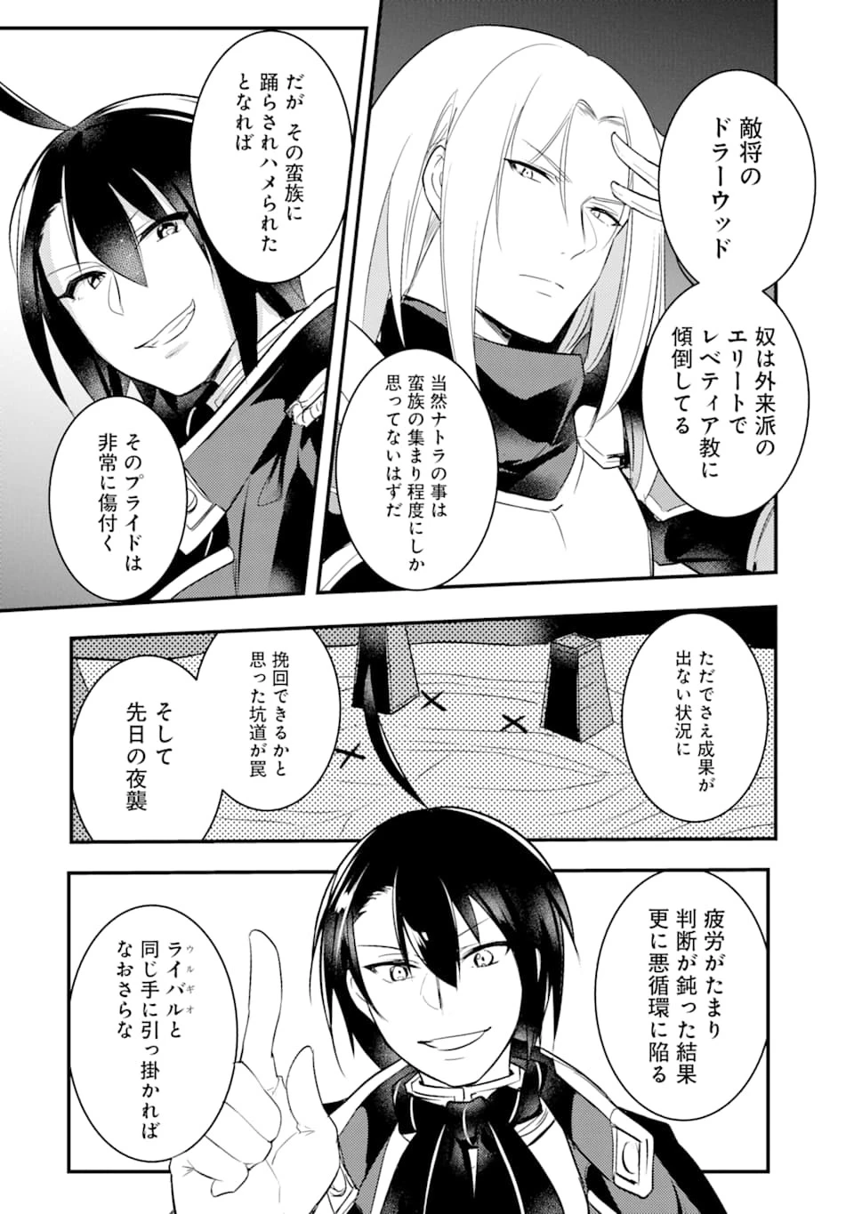 そうだ、売国しよう ～天才王子の赤字国家再生術～ 第7話 - 29