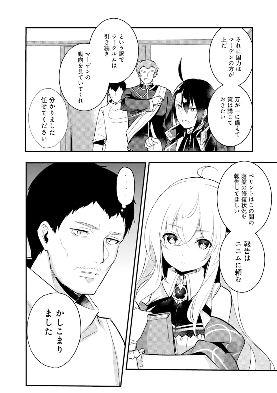 そうだ、売国しよう ～天才王子の赤字国家再生術～ 第7話 - 31