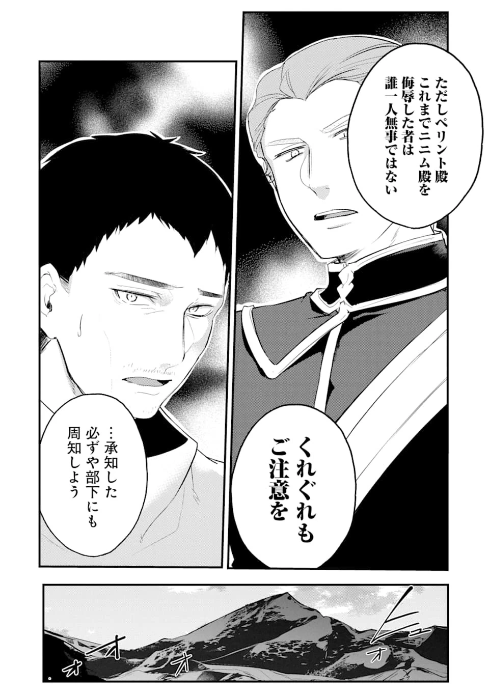 そうだ、売国しよう ～天才王子の赤字国家再生術～ 第7話 - 34