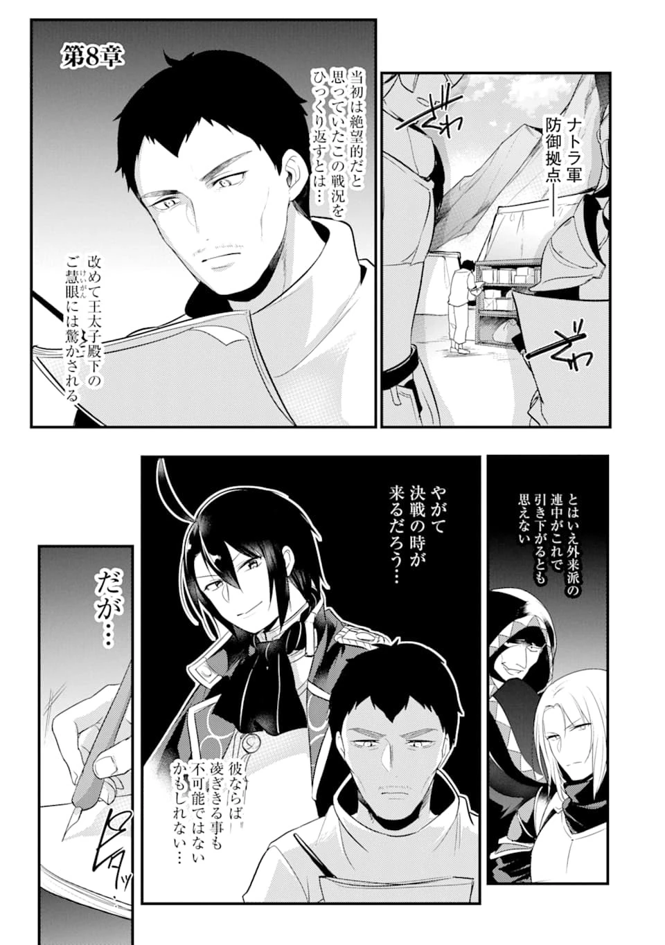 そうだ、売国しよう ～天才王子の赤字国家再生術～ 第8話 - 1