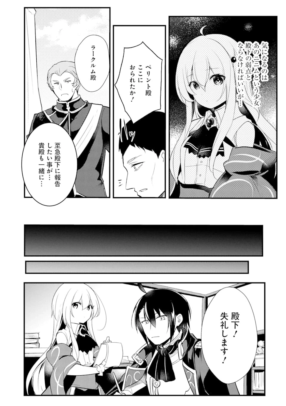 そうだ、売国しよう ～天才王子の赤字国家再生術～ 第8話 - 2
