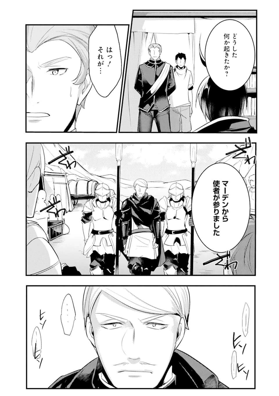 そうだ、売国しよう ～天才王子の赤字国家再生術～ 第8話 - 3