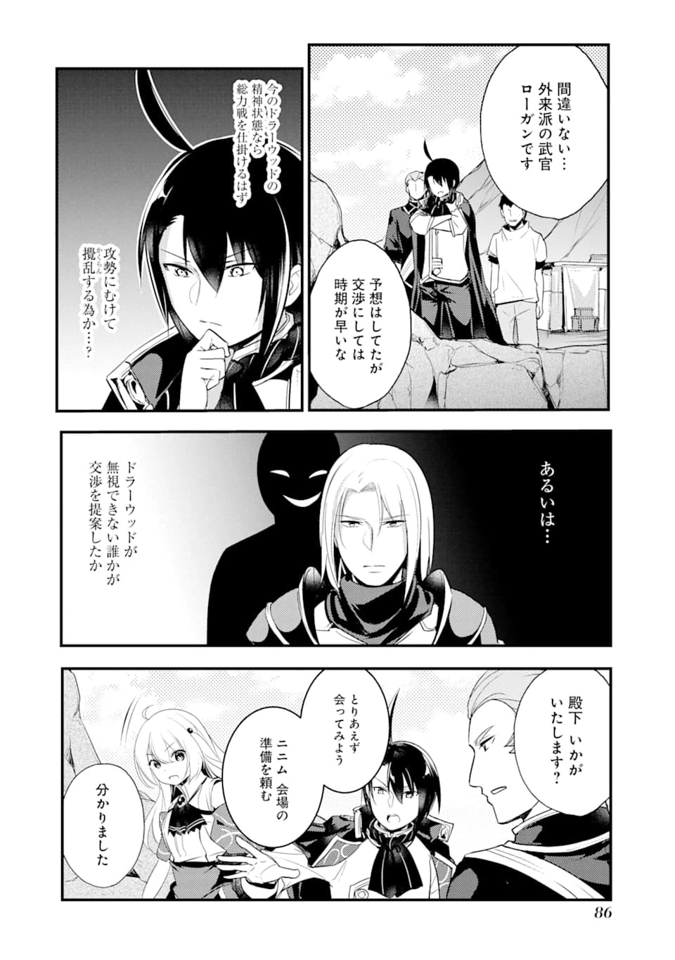 そうだ、売国しよう ～天才王子の赤字国家再生術～ 第8話 - 4