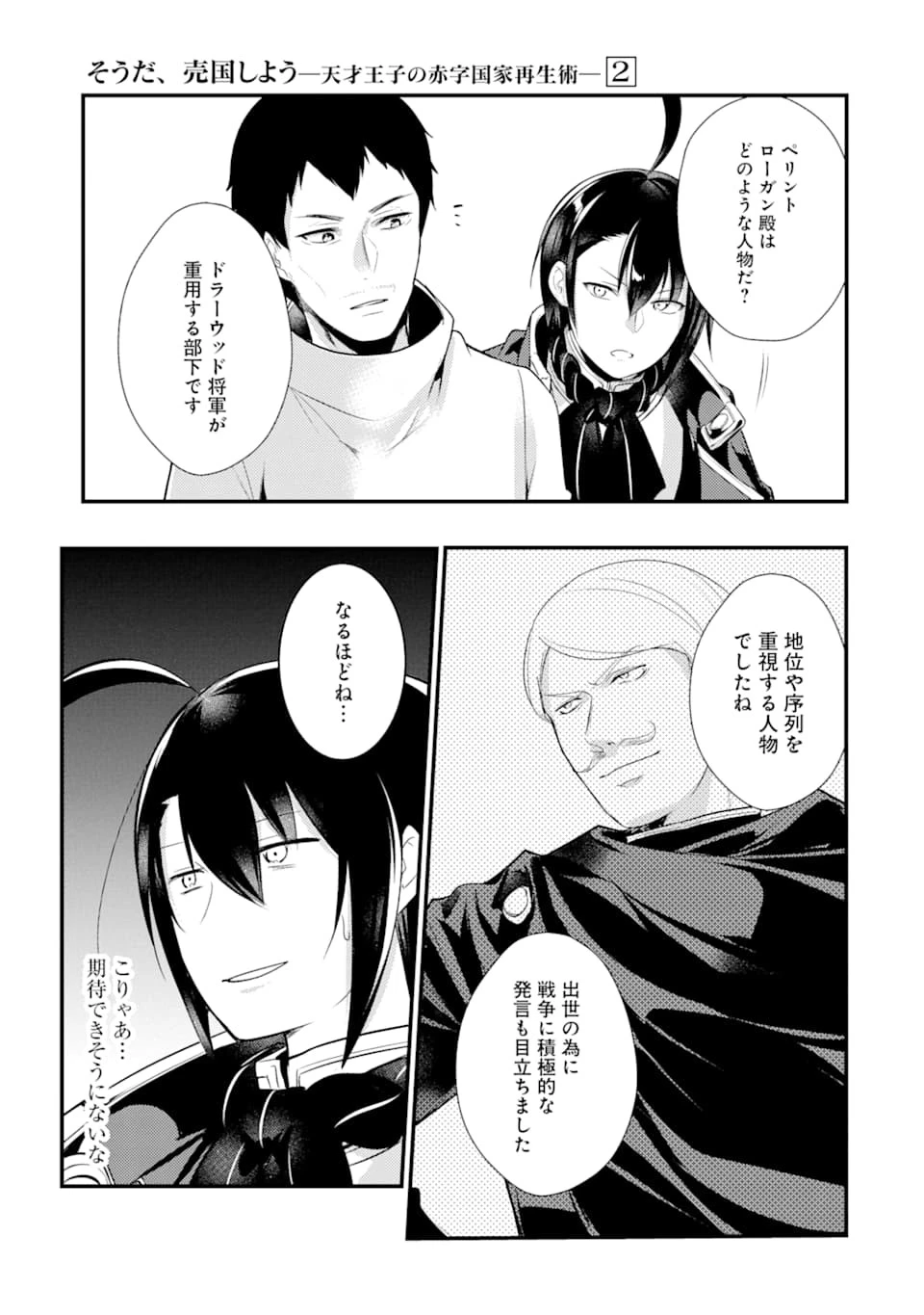 そうだ、売国しよう ～天才王子の赤字国家再生術～ 第8話 - 5