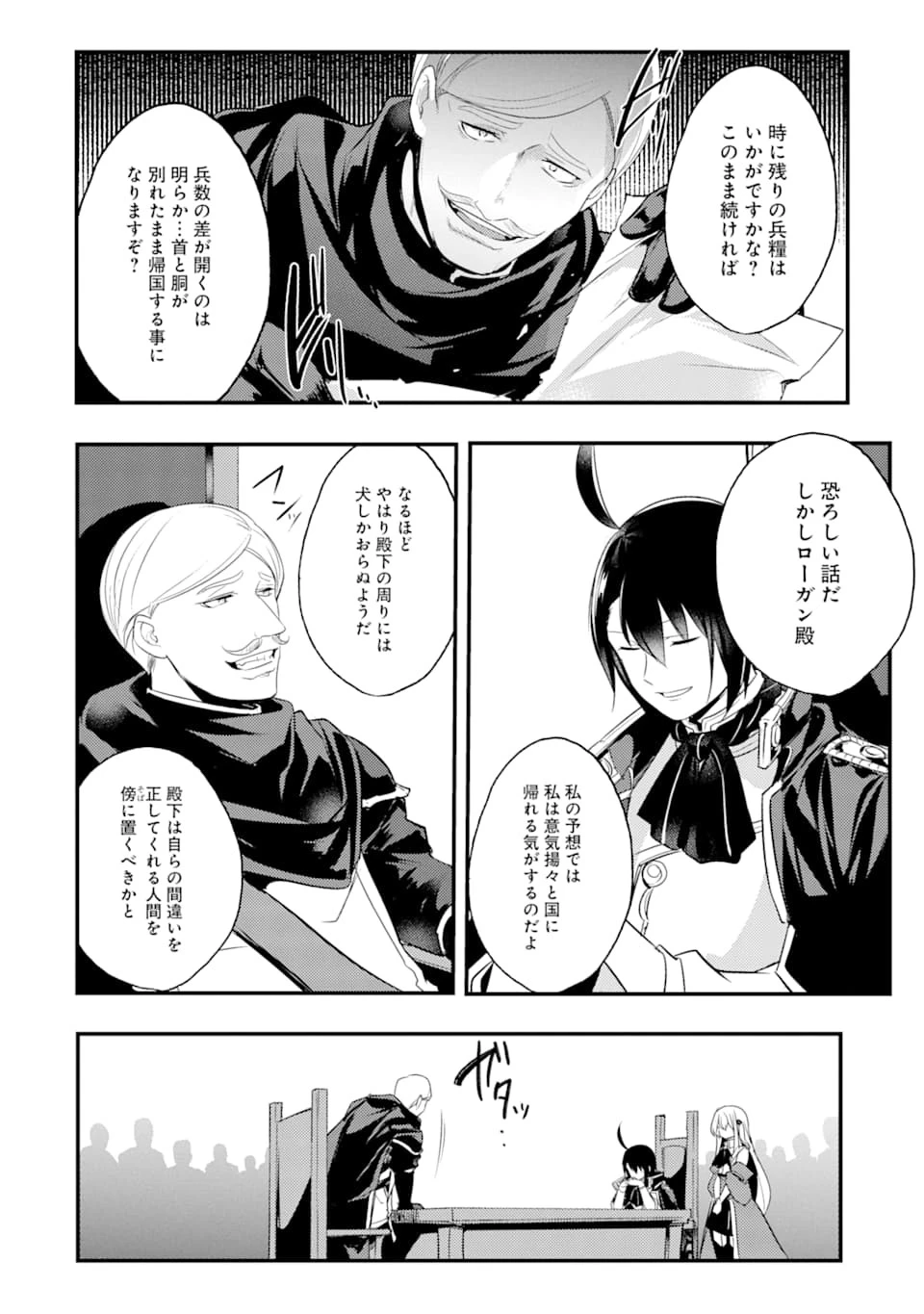 そうだ、売国しよう ～天才王子の赤字国家再生術～ 第8話 - 8